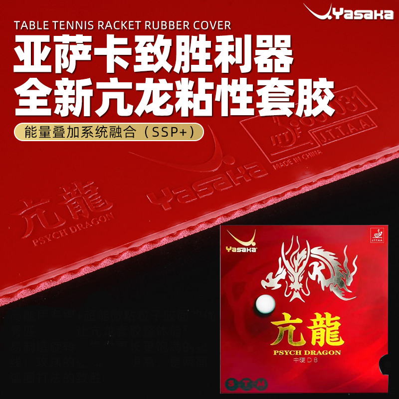 Table Tennis Zhang Jike - Gomma per Ping Pong Yasaka PSYCH