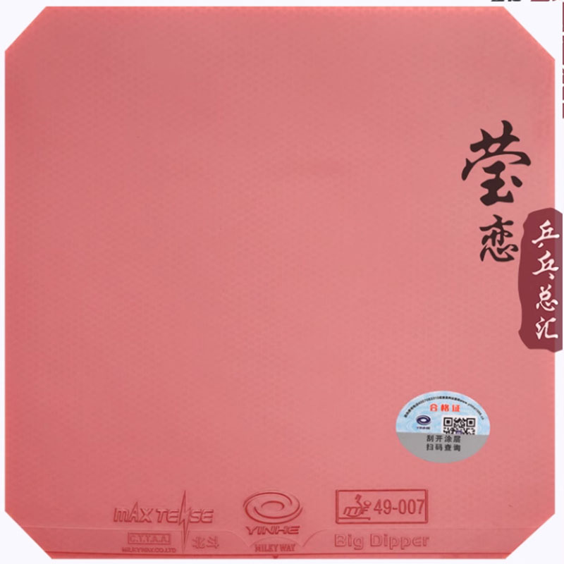 Gomma Originale Yinhe Big Dipp - Table Tennis Racket recensione e prezzo