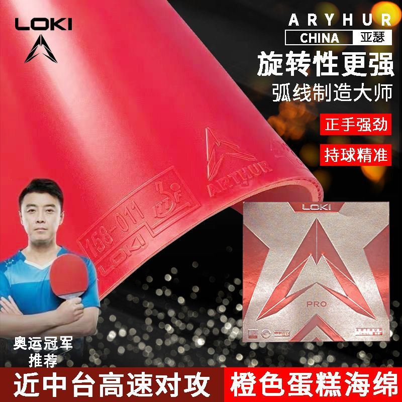 LOKI Thor Arthur Cina Gomma Ar - Table Tennis Loki recensione e prezzo
